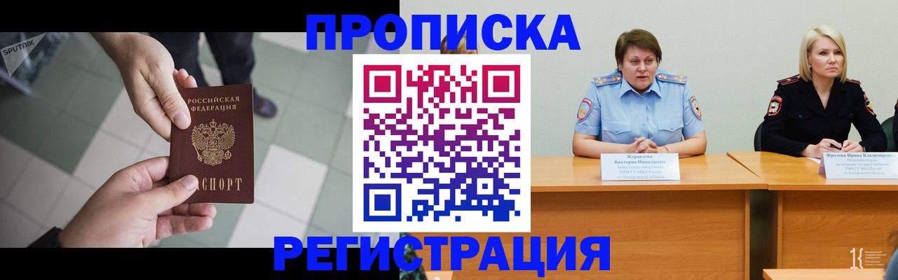 прописка штамп в Тереке