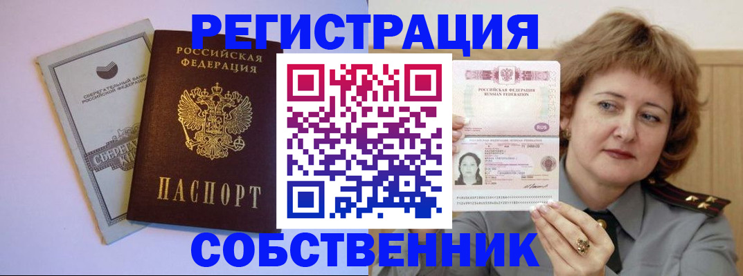 временная регистрация для всех в Тереке