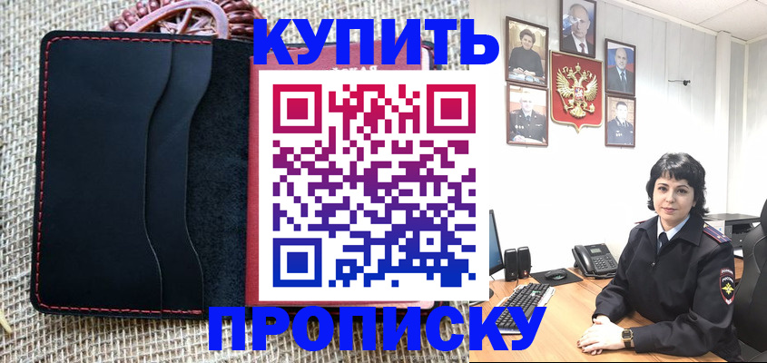 прописка от собственника в Тереке